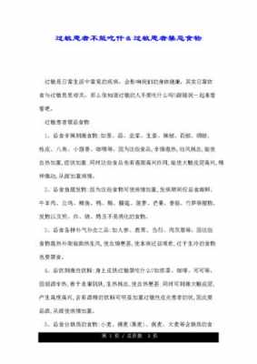 全身过敏不能吃什么_全身过敏不能吃什么东西