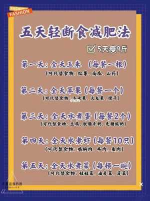  中午吃什么减肥「减肥最快的方法5天瘦十斤」