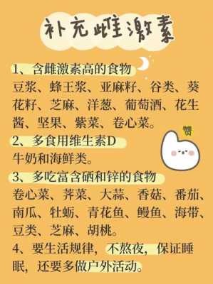 雌激素偏低吃什么