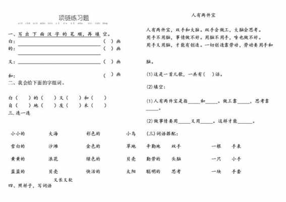 什么的项链填空一年级