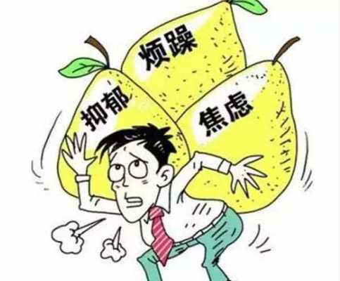 心理压力是什么_心理压力是什么症状