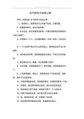 什么的时候我很生气,什么时候我很生气补充句子 