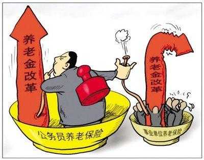  养老金什么时候并轨「养老金什么时候并轨?以前退休人员工资怎么补偿?」