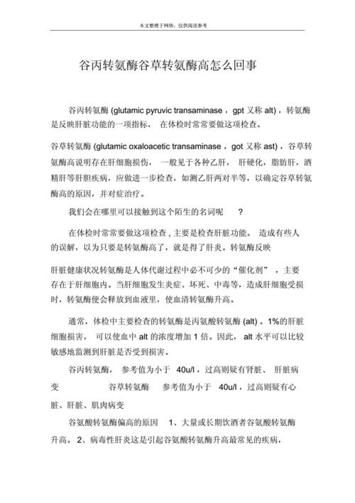 转氨酶偏高是什么原因,丙氨酸转氨酶偏高是什么原因 