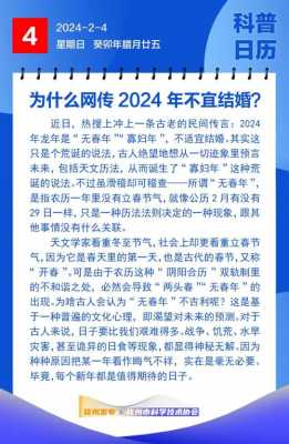 明年能结婚吗2024 为什么明年不能结婚