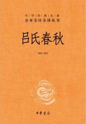 吕氏春秋又叫什么（吕氏春秋又叫什么名字）