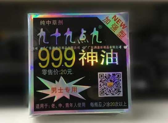 999神油有什么效果怎么样 999神油有什么效果