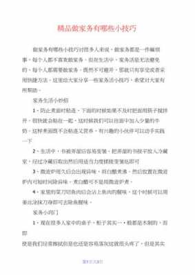 家务有什么小知识10字-家务有什么