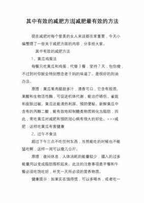 减肥有什么办法_减肥有什么办法最好