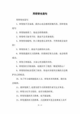 什么即使什么也什么,什么即使什么也什么造句二年级简单 