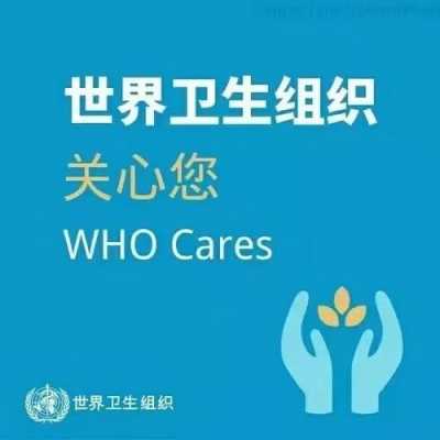 who是什么意思 who是什么组织