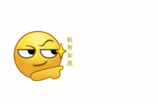 机智什么（机智什么什么）