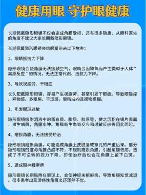 隐形眼镜有什么坏处的简单介绍