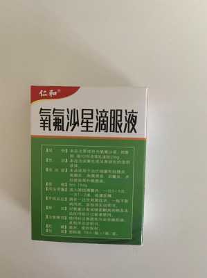 眼睛疼滴什么眼药水管用