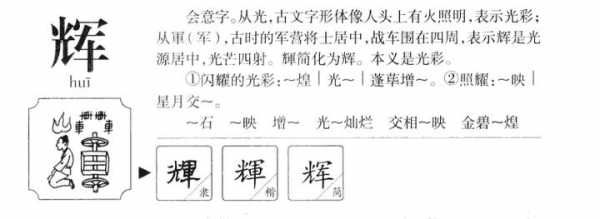  辉字属于五行属什么「辉属于五行属什么属性」