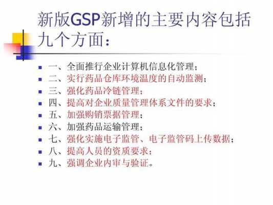 什么是GSP?现行版的GSP发布于哪一年? 什么是gsp