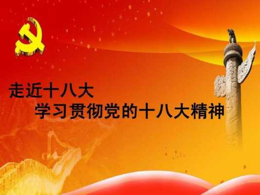  十八大什么时候「十八什么时候开始什么时候结束时间」