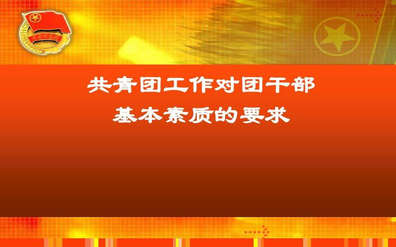 团的一切工作的基础 什么是团的一切工作基础