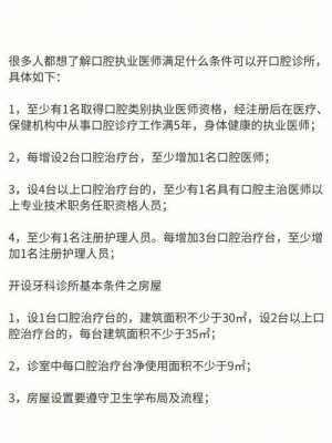 2023年个体诊所开办条件-开口腔诊所需要什么条件