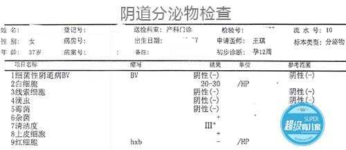 产检分泌物检查结果怎么看 产检分泌物检查什么