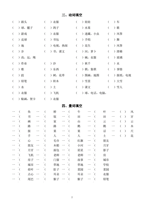 一什么童话填量词答案