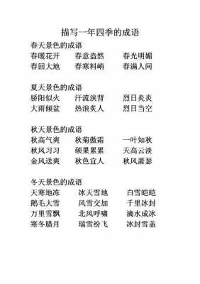 令人什么成语（令人什么成语四字成语二年级）