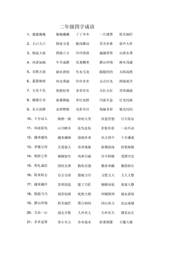 令人什么成语（令人什么成语四字成语二年级）