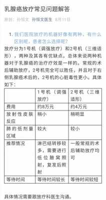 放疗一次费用一般多少钱 放疗化疗有什么区别