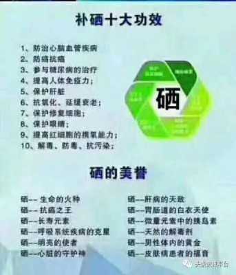 硒对人体有什么作用