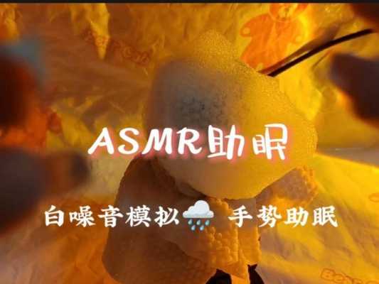 什么助眠,asmr为什么助眠 