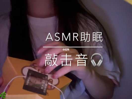 什么助眠,asmr为什么助眠 