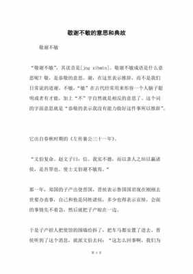  敬谢不敏什么意思「敬谢不敏什么意思解释」