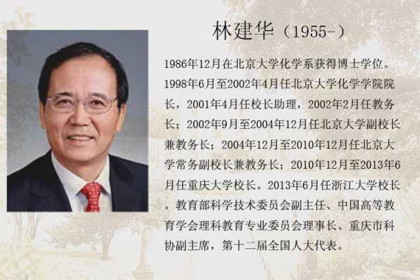 北京大学校长什么级别干部 北京大学校长什么级别