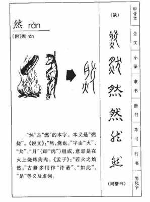 然字属于五行属什么,然字属于五行属什么 丁火 