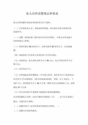 诊所属于什么单位性质（私人开诊所需要什么条件才能开）