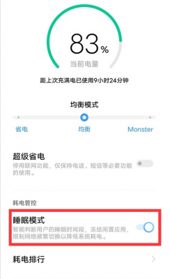 手机睡眠模式是什么意思,vivo手机睡眠模式是什么意思 