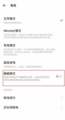 手机睡眠模式是什么意思,vivo手机睡眠模式是什么意思 