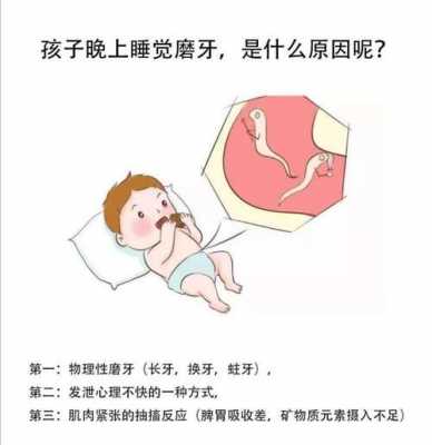 小孩晚上磨牙是什么原因_小孩晚上磨牙是什么原因引起的百度百科