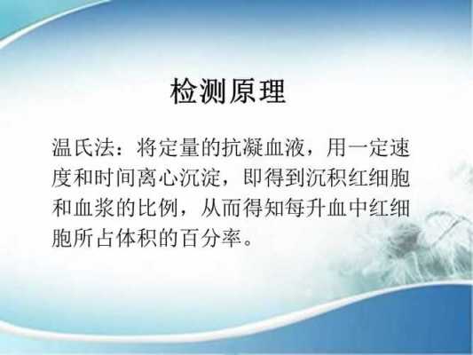 压积是什么意思_红细胞压积是什么意思