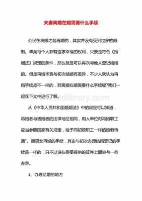  离婚需要什么「离婚需要什么手续和证件」