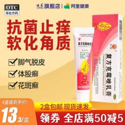  股藓要用什么药膏效果最好「股藓要用什么药膏效果最好不含激素」