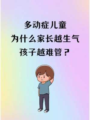 小孩多动症是缺什么引起的 儿童多动症是缺什么