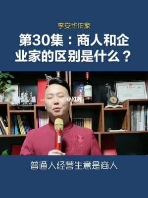 什么是商人_什么是商人什么是企业家