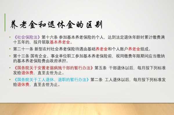 离退休是什么意思,离退休是什么意思与退休的区别 