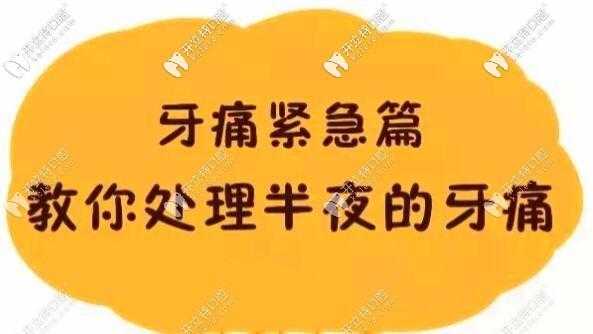 什么办法能治牙疼_什么办法能治牙疼痛