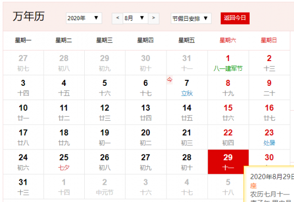 8月29日什么节日（八月29日是什么日子）