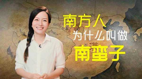  南蛮子北侉子什么意思「南蛮子 北什么」