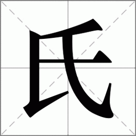  年部首是什么「年部首是什么字」