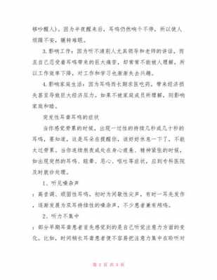  突发性耳聋是什么原因「突发性耳朵聋最佳治疗方法」