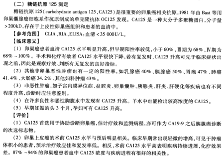 孕妇糖类抗原125偏高是什么原因 糖类抗原125偏高是什么原因